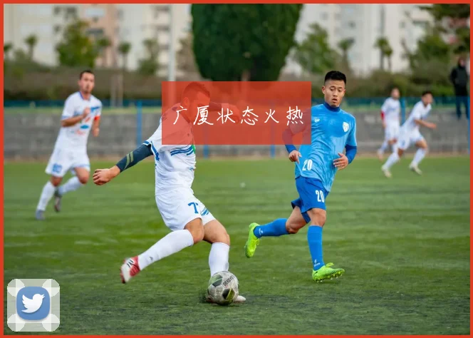 广厦状态火热