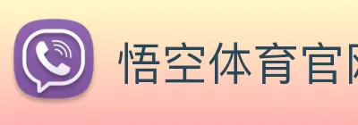 悟空体育官网